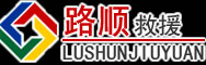 合浦道路救援