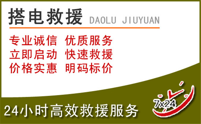 合浦汽车道路救援