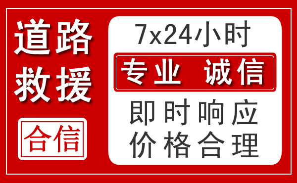 合浦新能源汽车救援